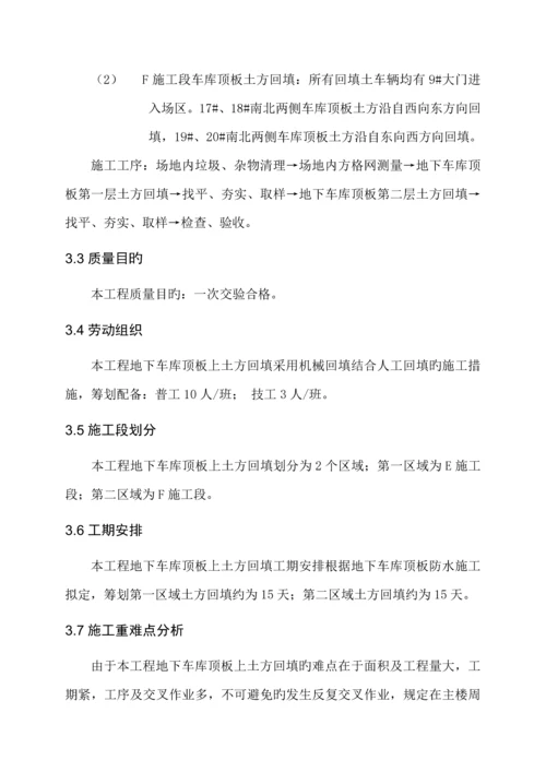 关键工程地下车库顶板土方回填综合施工专题方案.docx
