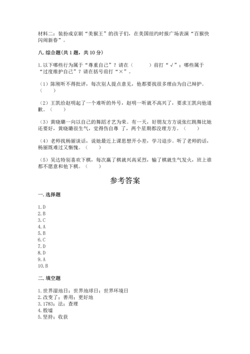 六年级下册道德与法治 《期末测试卷》附答案【综合题】.docx