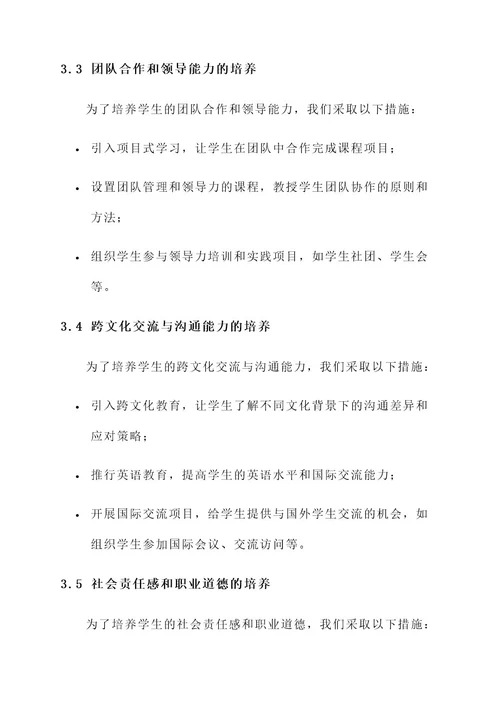 服务业创新人才培养方案