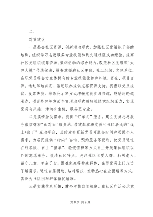 明珠社区组织“在职党员进社区志愿服务做奉献”.docx