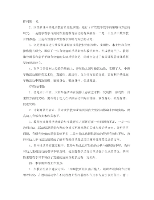 精编之年幼儿园大班保教工作计划书范文.docx