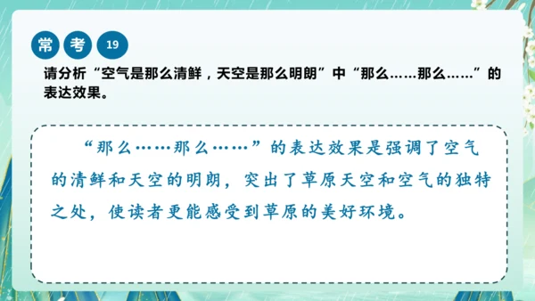 统编版2024-2025学年六年级上册课内阅读常考题系列《草原》（课件）-