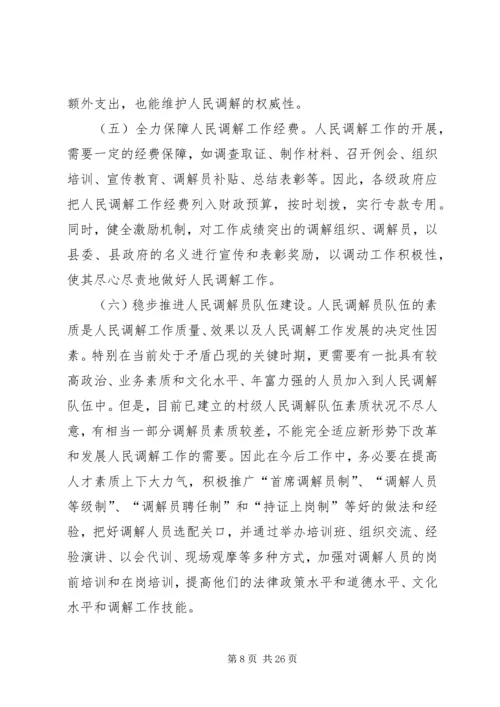 基层人民调解工作调研报告.docx