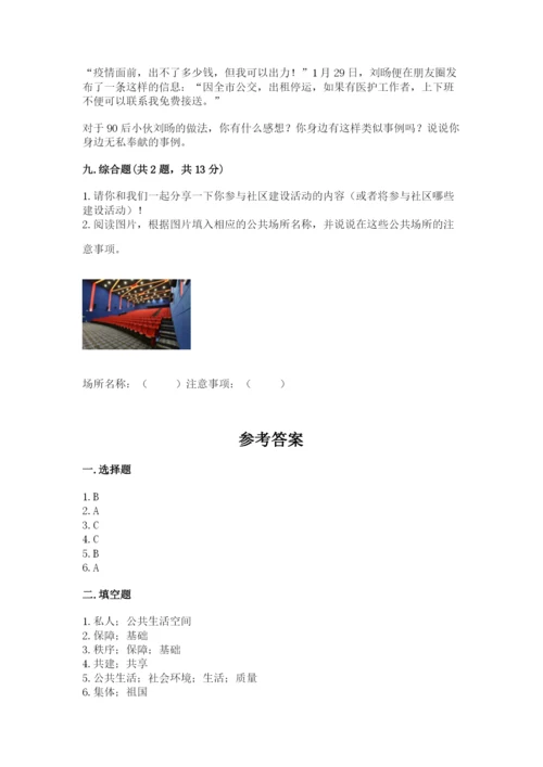 道德与法治五年级下册第二单元《公共生活靠大家》测试卷【a卷】.docx