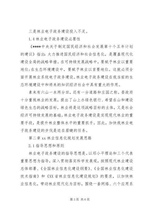 林业局电子政务工作计划范文.docx