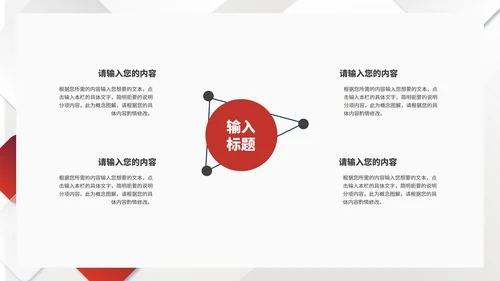 简约风几何拼图年度总结汇报PPT模板