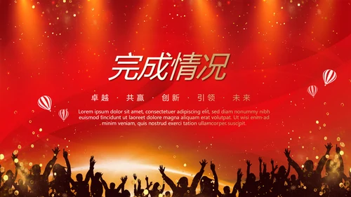 红色公司员工生日会PPT模板