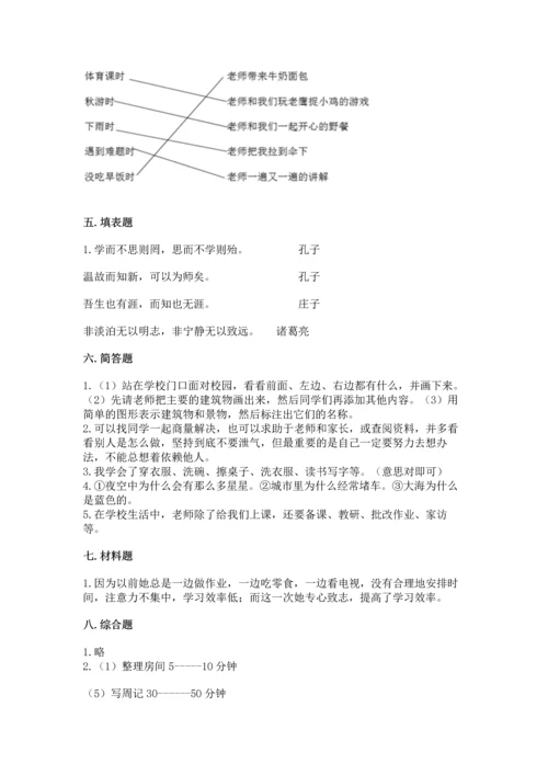 部编版三年级上册道德与法治期中测试卷及答案【网校专用】.docx