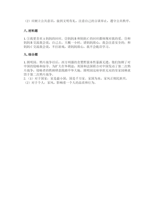 部编版五年级下册道德与法治 期末测试卷及参考答案（综合题）.docx