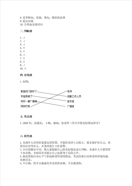 2022三年级上册道德与法治期末测试卷及答案考点梳理