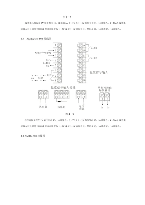XMT温度控制仪专项说明书.docx