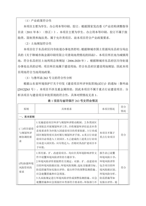 年产书刊100万册其它印刷品8万套项目报告表环评报告.docx