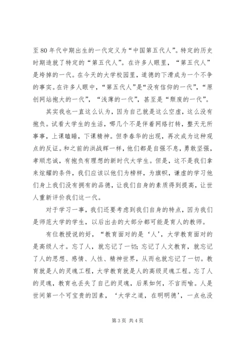 学习李春华的感想心得范文.docx