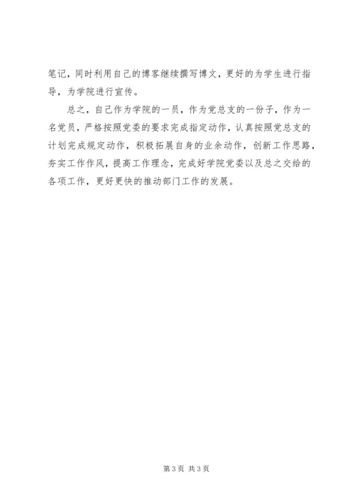 建设学习型党组织个人学习计划.docx