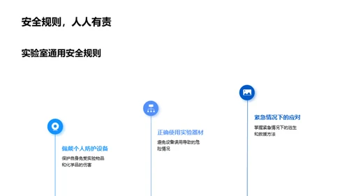 化学实验探秘之旅