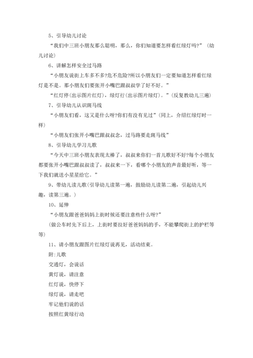 有关安全教案汇总4篇.docx