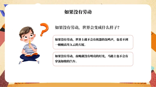 劳动教育主题班会ppt模板