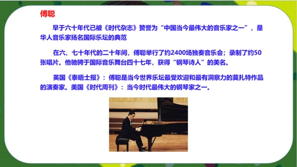 八年级下册语文第三单元名著导读《傅雷家书》：选择性阅读 课件（共52张PPT）