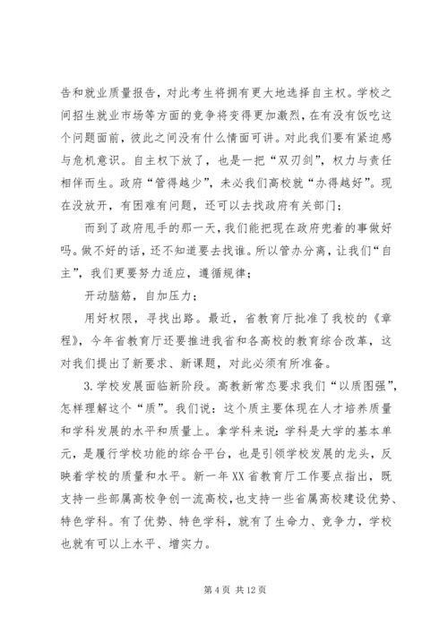 学校事业科学发展新局面.docx
