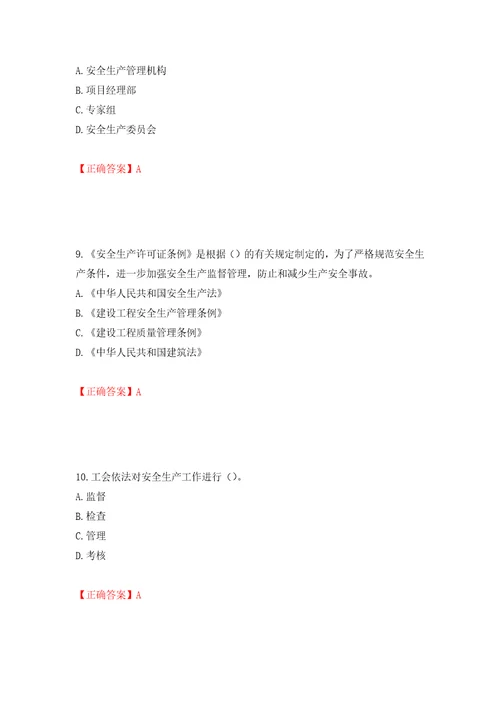 2022年广东省建筑施工企业主要负责人安全员A证安全生产考试题库押题卷答案第24卷