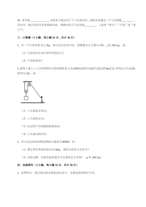 广东广州市第七中学物理八年级下册期末考试重点解析试卷（含答案详解）.docx