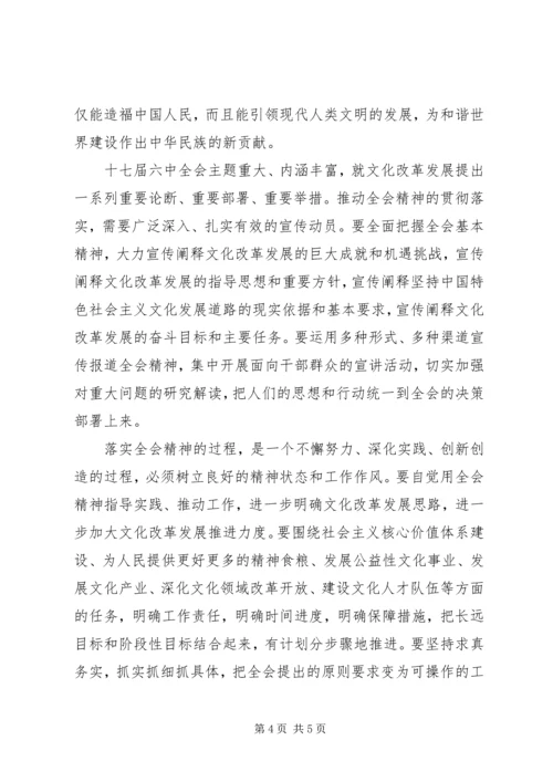 学习十七届六中全会精神心得 (4).docx