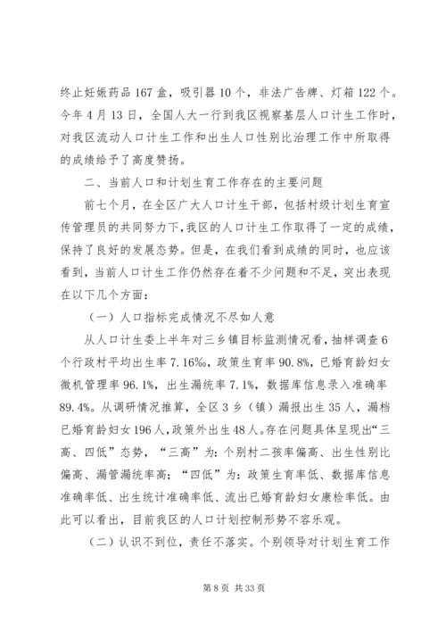 乡镇计划生育工作专题会议上的致辞.docx