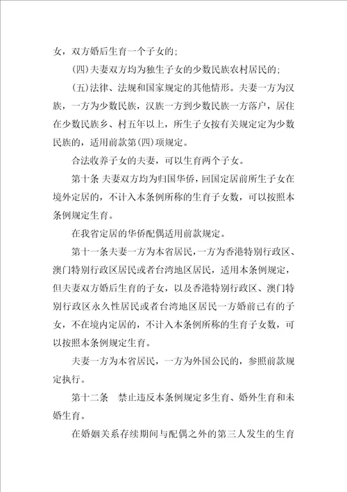 福建省人口与计划生育条例