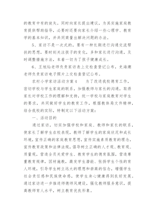 关于农村小学家访活动方案.docx