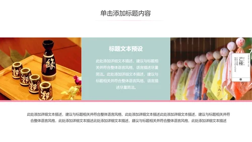 极简日系日本文化动态PPT模板