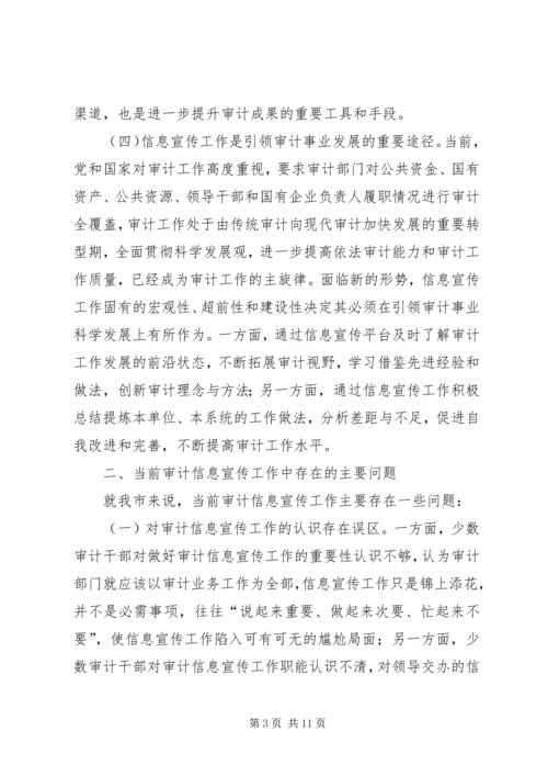 基层审计机关做好信息宣传工作的心得.docx