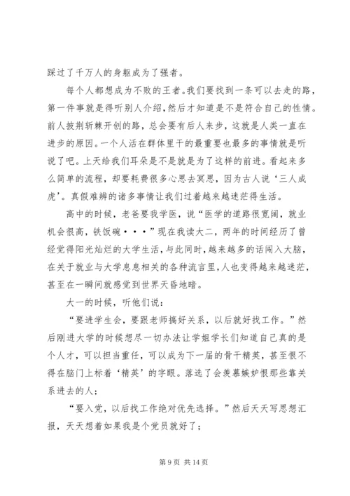 思想汇报精华四篇.docx