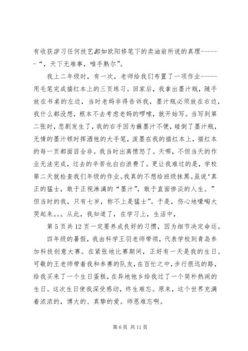初一演讲比赛演讲稿与初一班主任家长会发言稿.docx