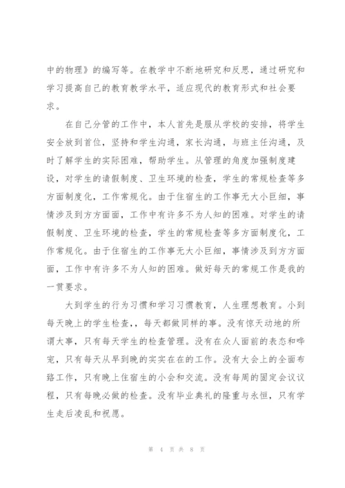 教师个人年度考核工作总结简短.docx