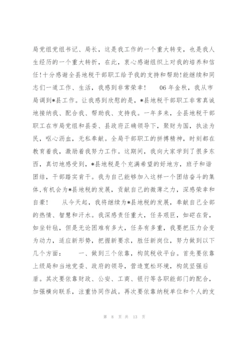 税务局局长任职发言六篇.docx
