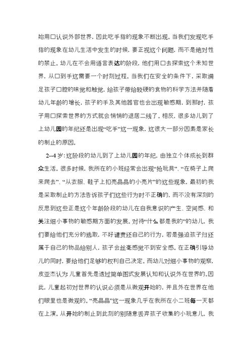 教师读书心得体会合集6篇（二）