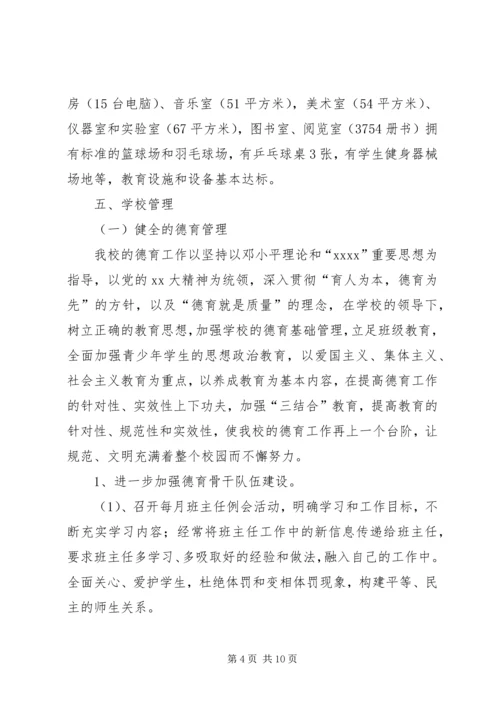 小学省教育督导评估检查汇报材料5篇 (2).docx