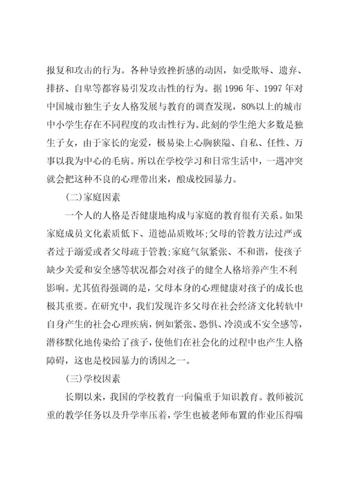 教师博览读后感作文五篇