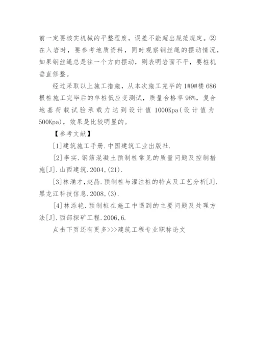 建筑工程专业职称论文.docx