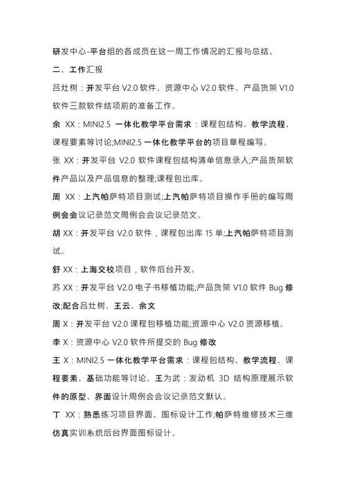 公司例会会议记录