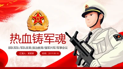 震撼八一军队改革部队演习国防教育PPT