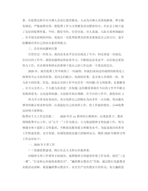 精编之收费站个人工作总结范文_收费站收费员工作总结.docx