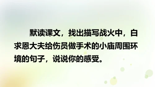 第26课 《手术台就是阵地》   课件