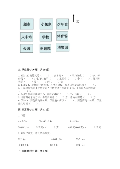 三年级下册数学期中测试卷附答案【模拟题】.docx