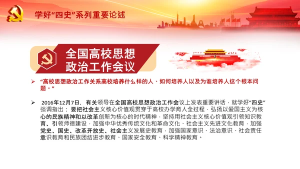 学习论中国共产党历史四史教育党史PPT模板