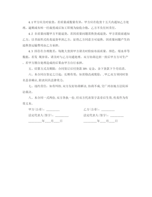 2023年面料购销合同.docx