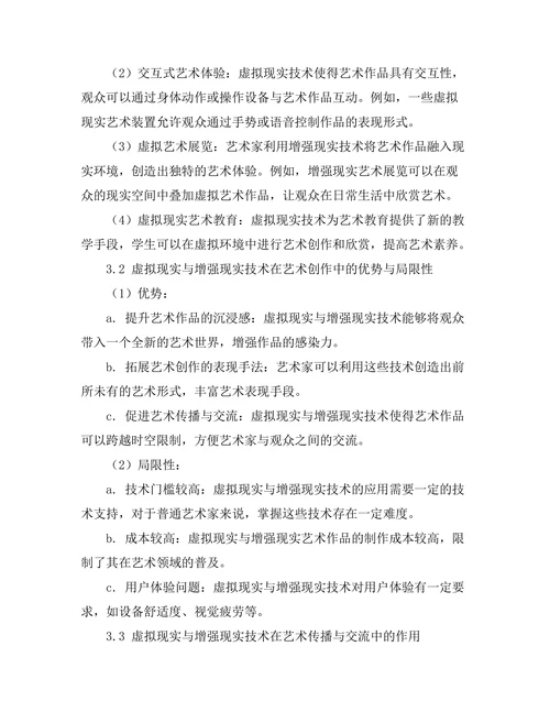 艺术中的科技元素：虚拟现实与增强现实的应用