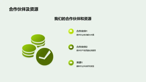 科创农业：前瞻与实践