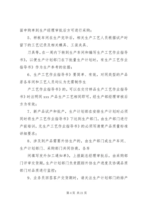 生产计划管理制度 (11).docx