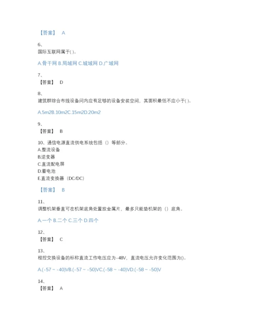 2022年江西省一级建造师之一建通信与广电工程实务自我评估题库（夺冠系列）.docx